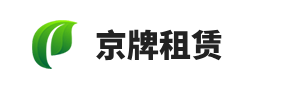 北京中汽新达汽车牌照租赁公司